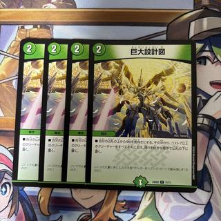 巨大設計図　４枚 4枚