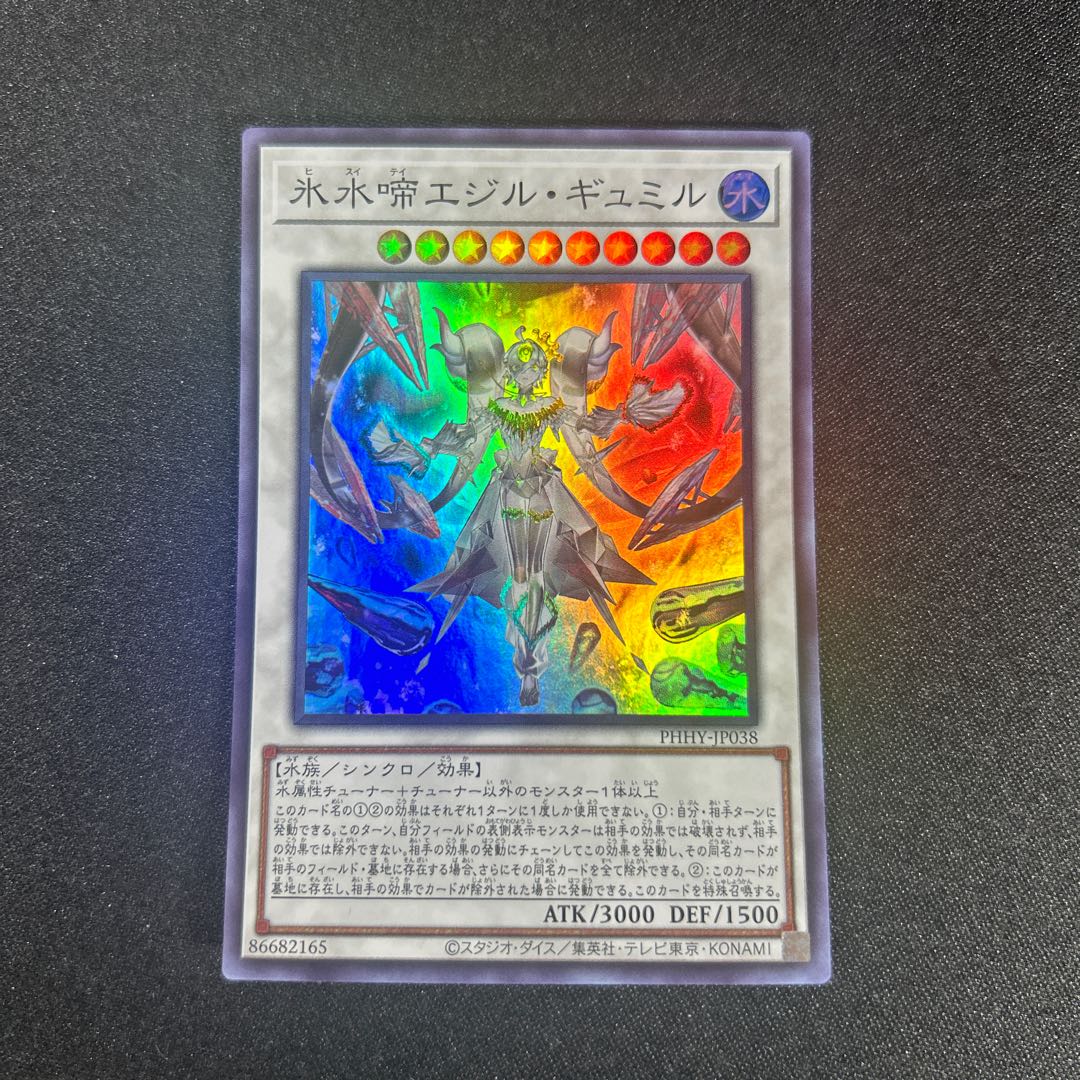 1733 Ice Water Chime Egil Gumil Super Rare JP038