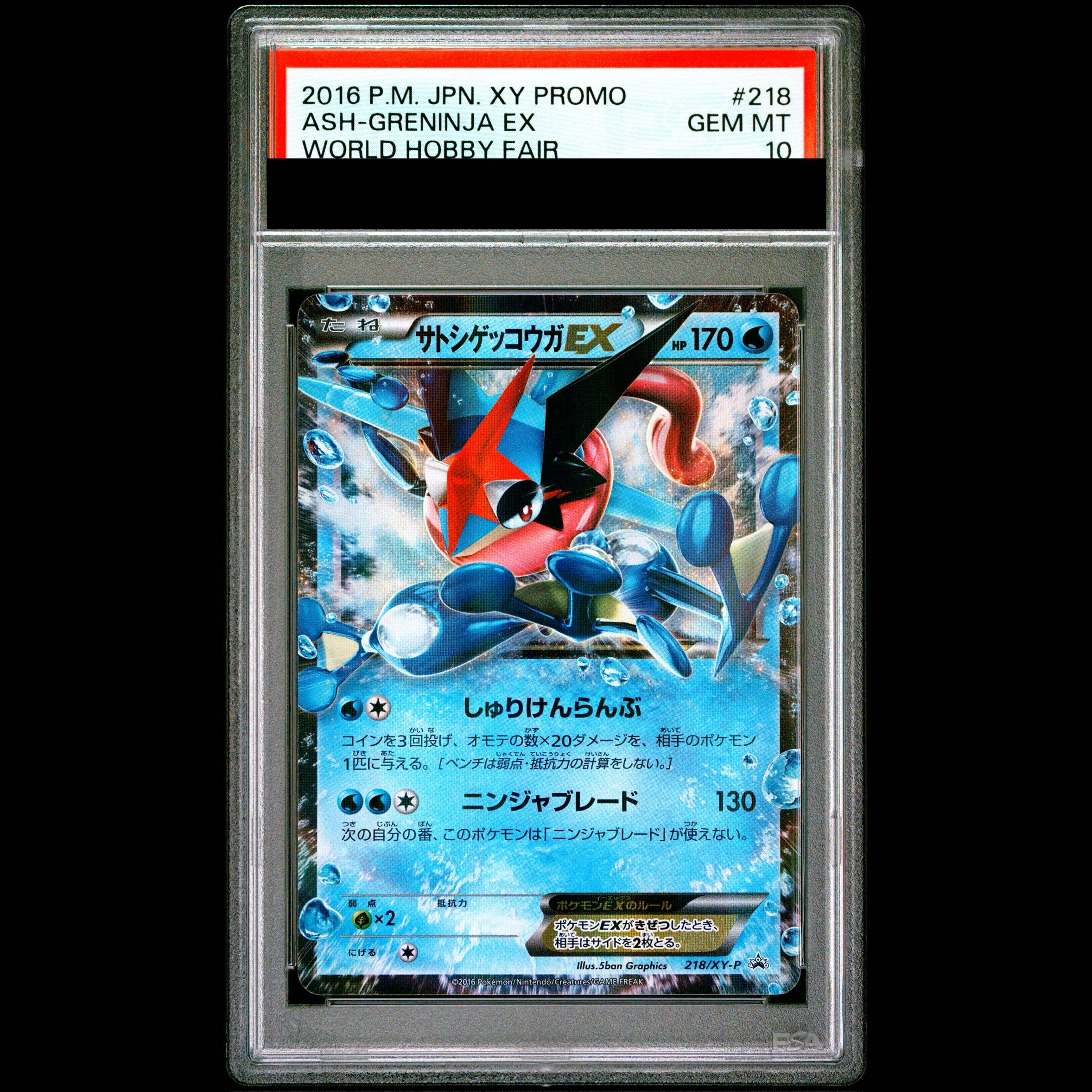 サトシゲッコウガEX(ポケットモンスターXY&Z アニメコラボカード) PROMO 218/XY-P 1枚
