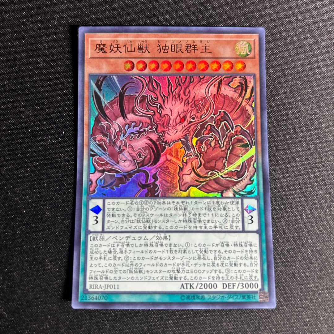 1581 Mayosenju Hitot Ultra Rare JP011