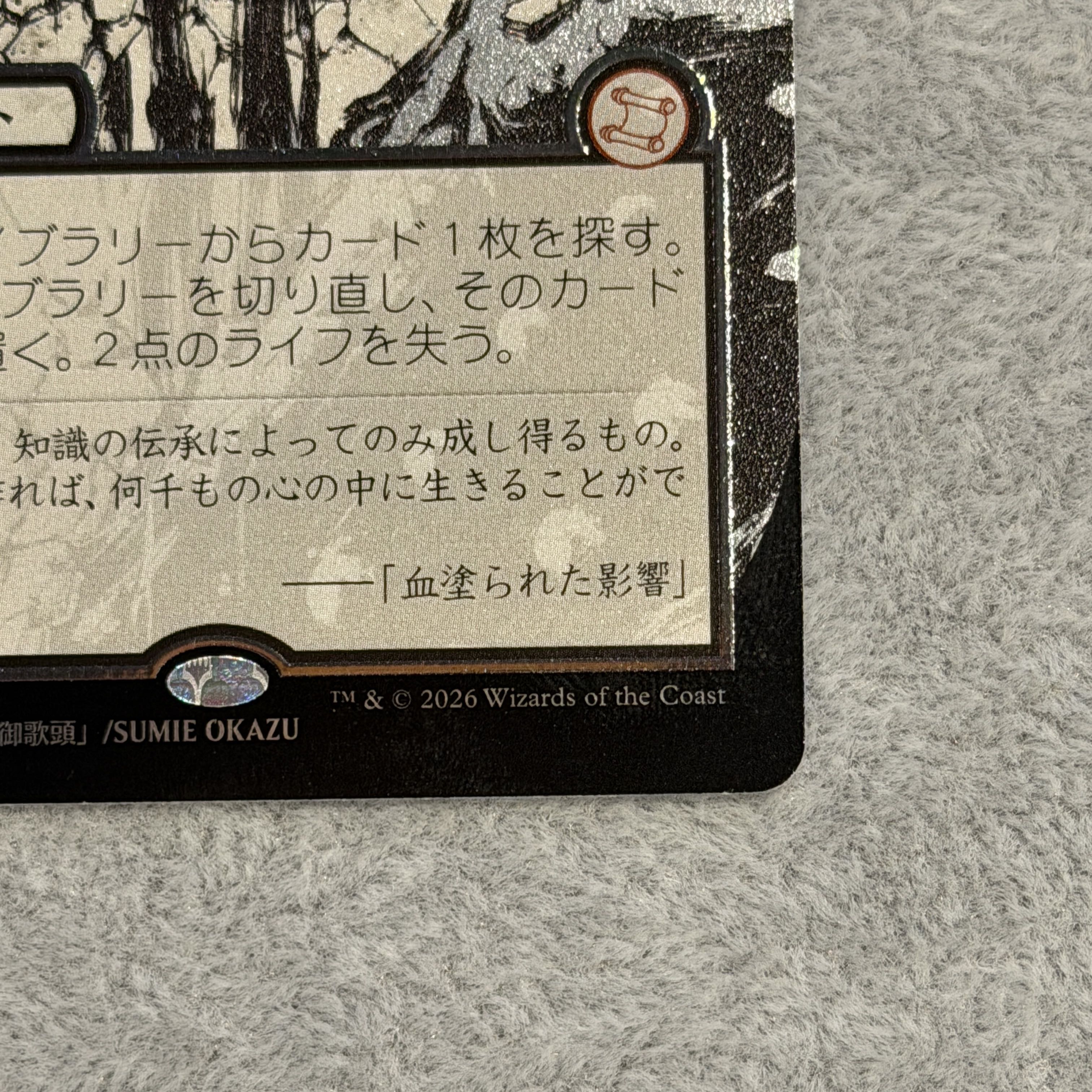 ＜JP＞《吸血の教示者/Vampiric Tutor》 (日本画/シルバースクロールFoil) {165} [SOA] 1枚