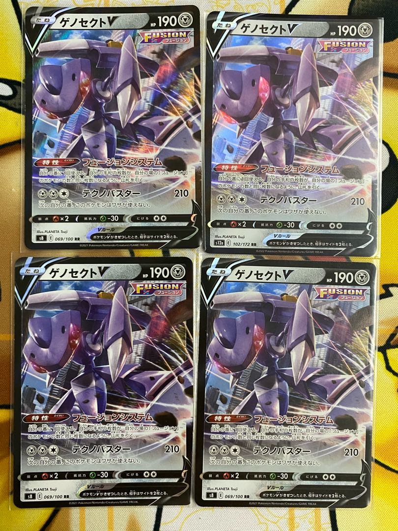 ポケモンカード　ゲノセクトＶ　ＲＲ　RRR 1枚