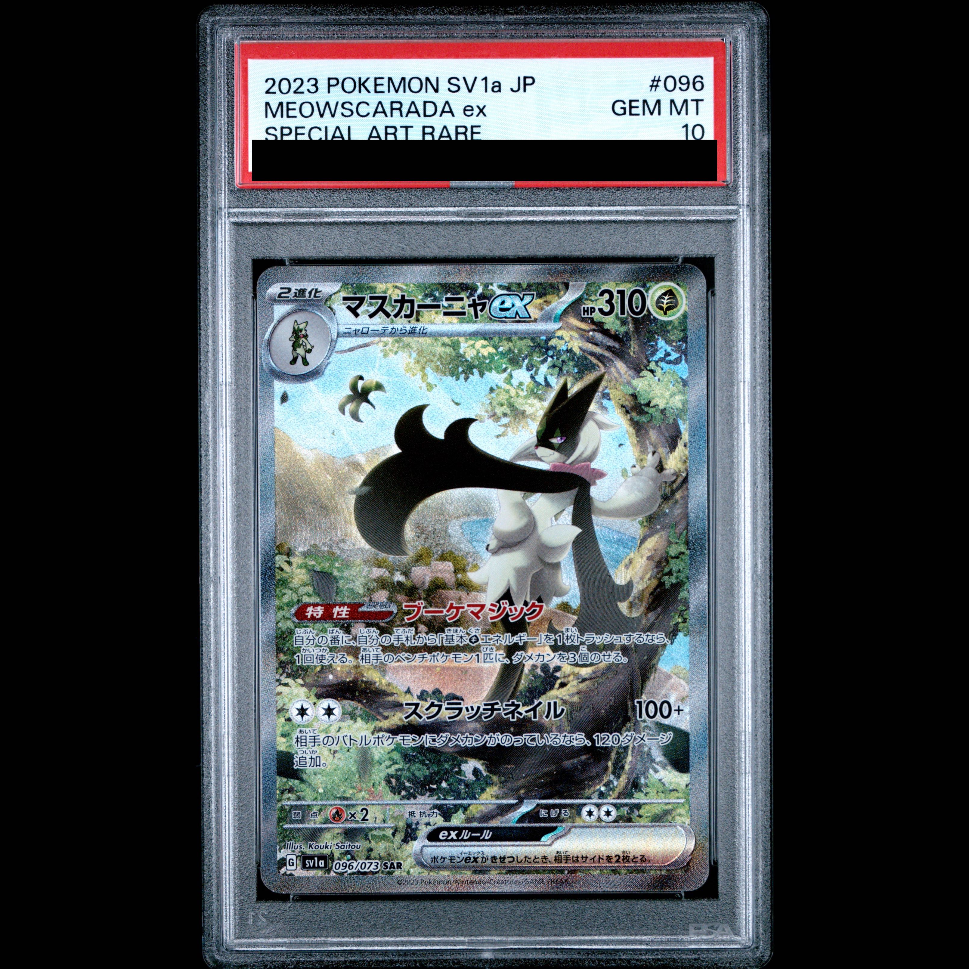 [PSA10] Maskania ex SAR 096/073 1枚