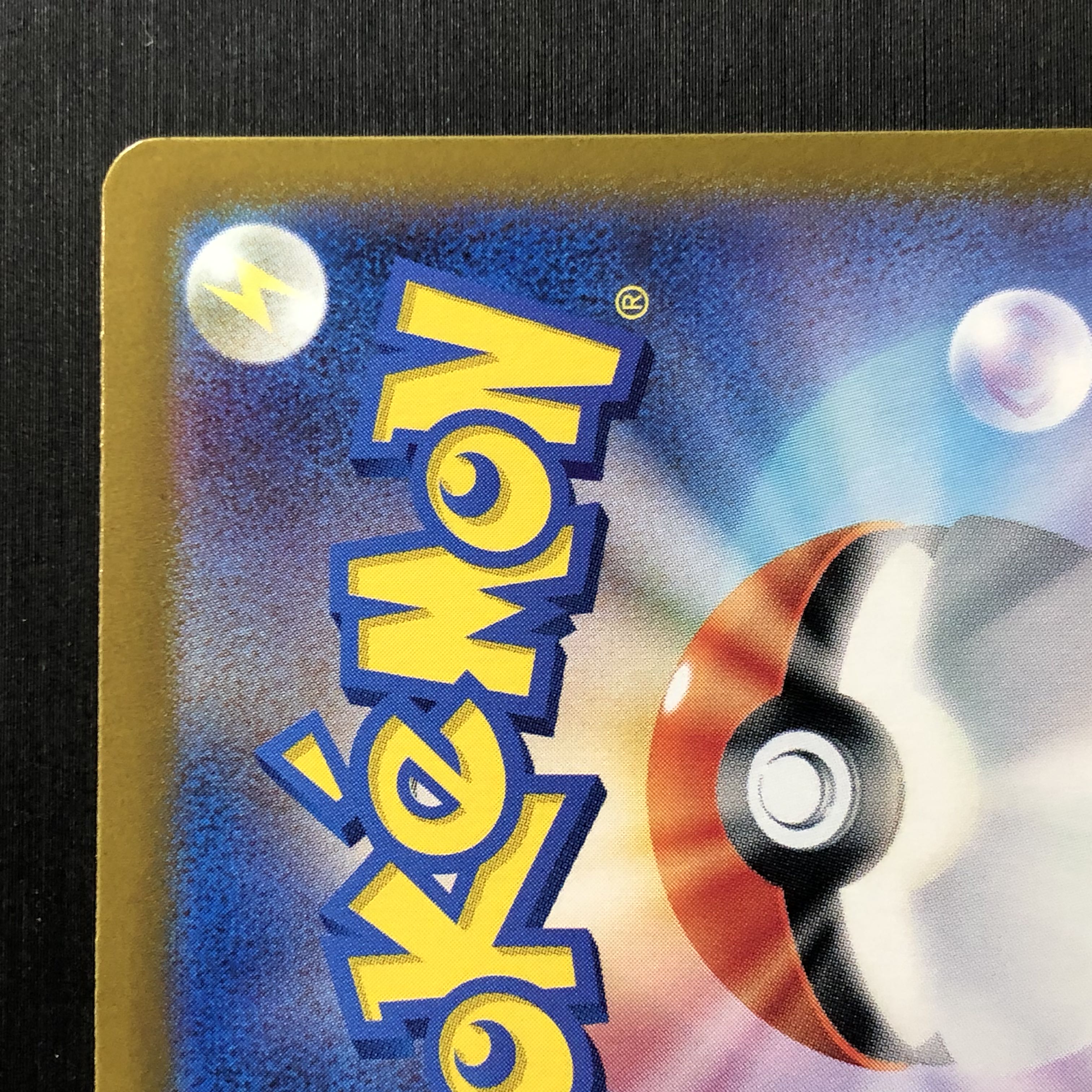 ミュウex SAR 205/165