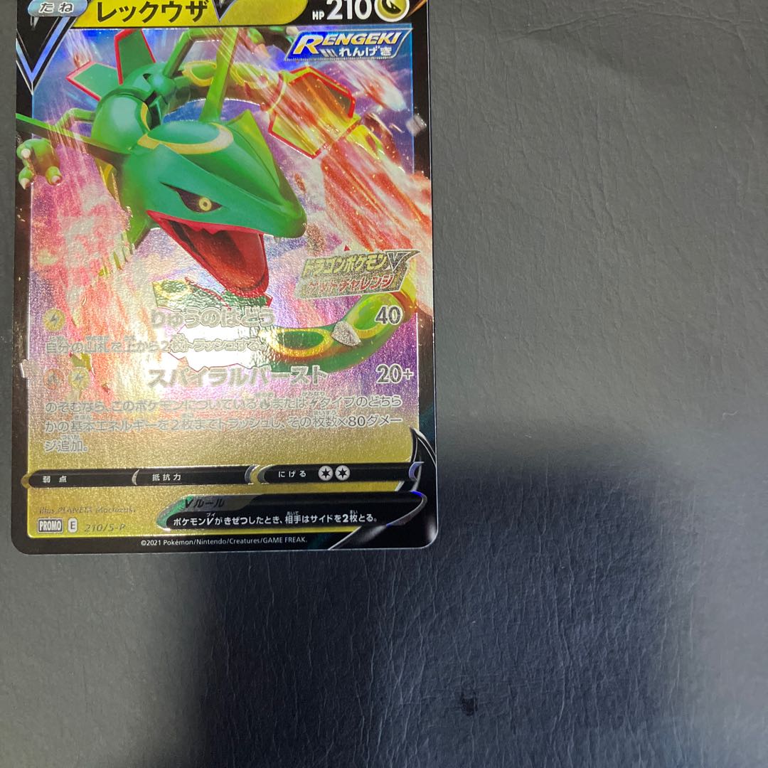 【状態】A ポケカ レックウザV プロモ　ドラゴンポケモンv 1枚