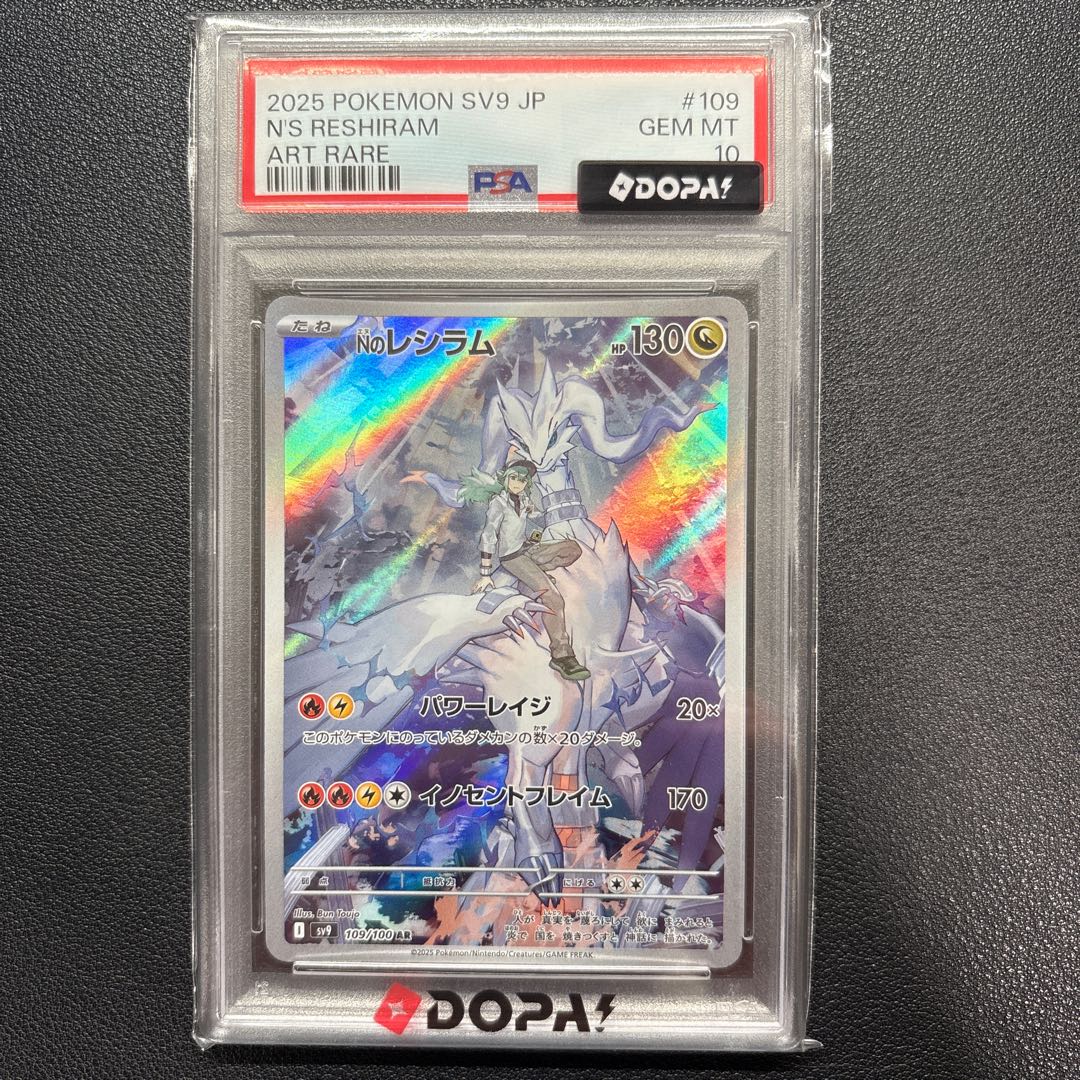 [PSA10] N's Reshiram AR 109/100 1枚