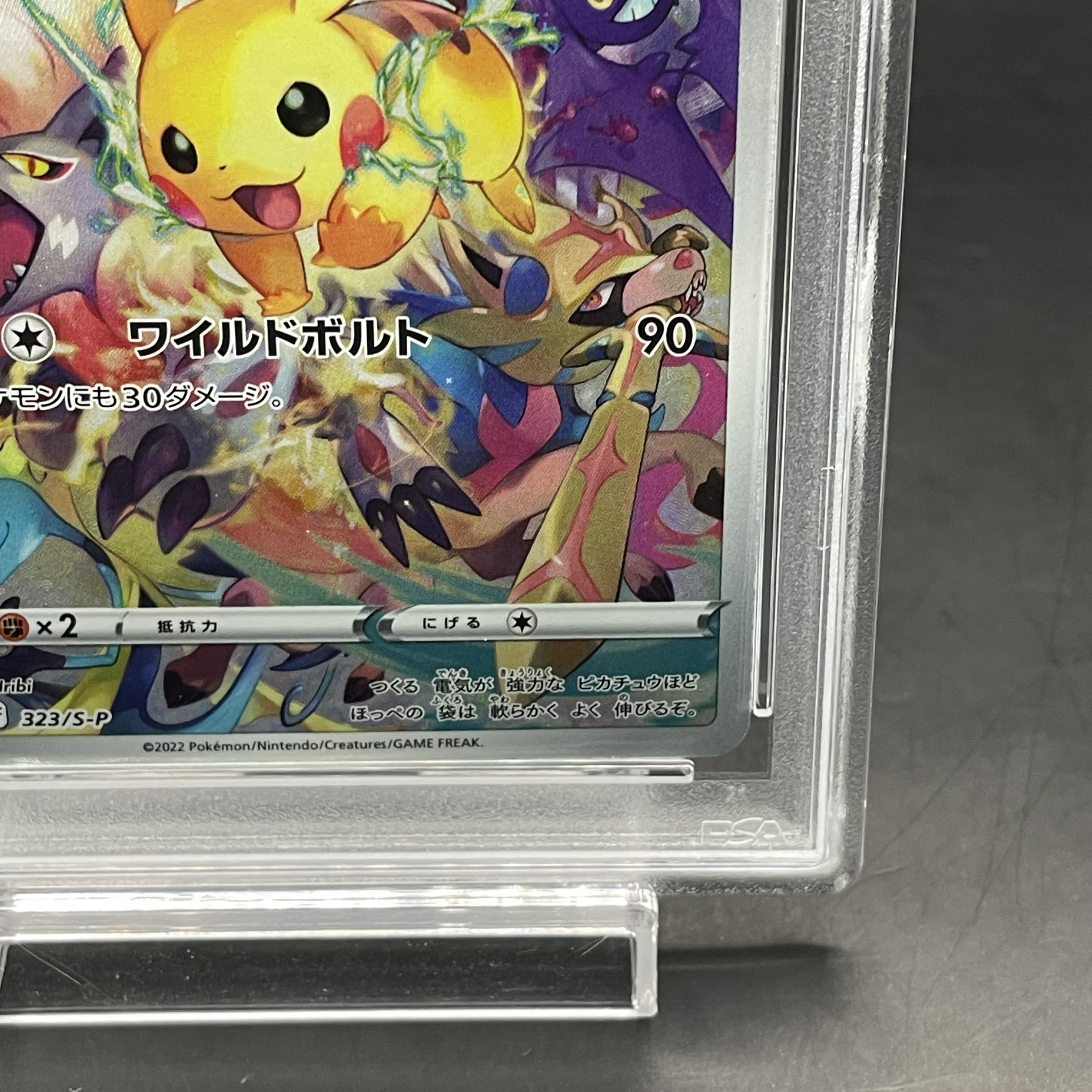 【PSA10】ピカチュウ PRECIOUS COLLECTOR BOX PROMO 323/S-P