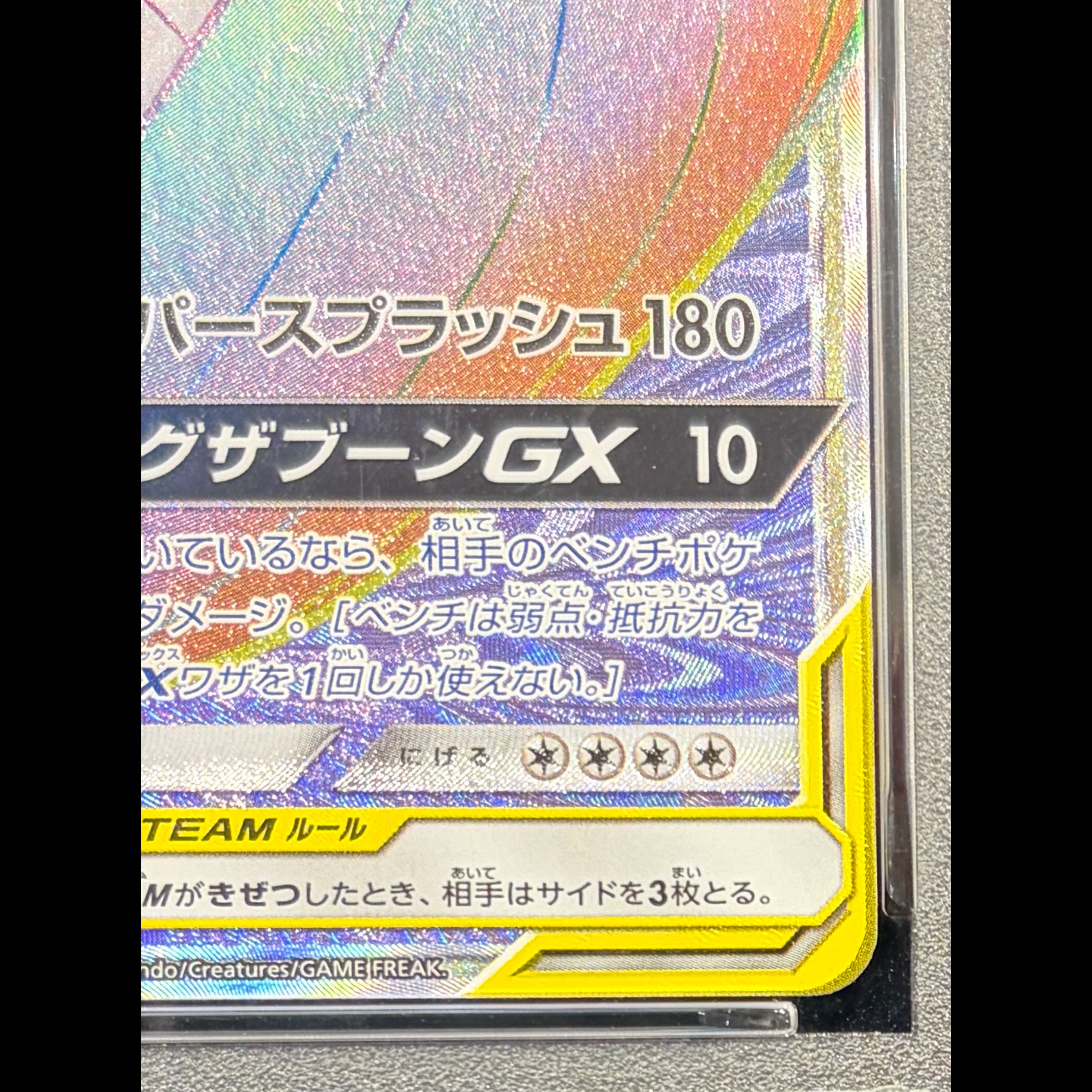 [PSA10] Magikarp & Wailord GX HR 111/095 1枚