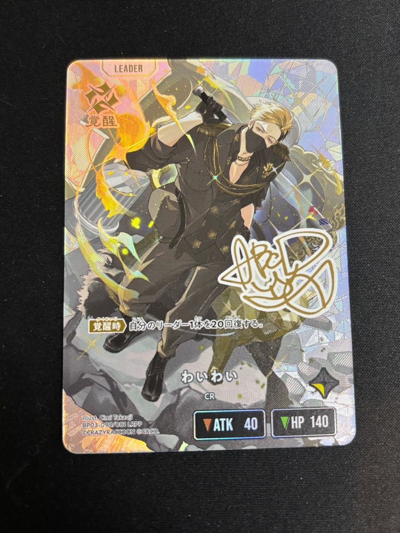 わいわい LRPP {BP03-099} 1枚