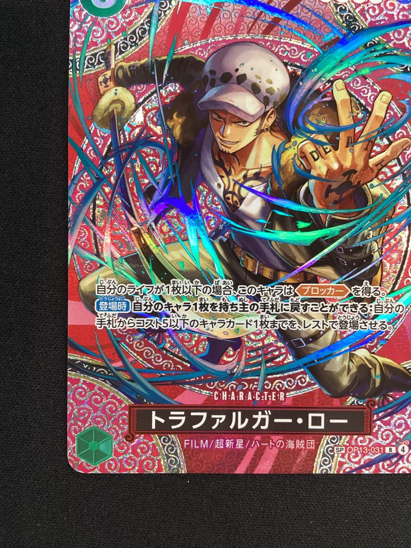 (i) Trafalgar Law (Parallel) SP OP13-031 1枚