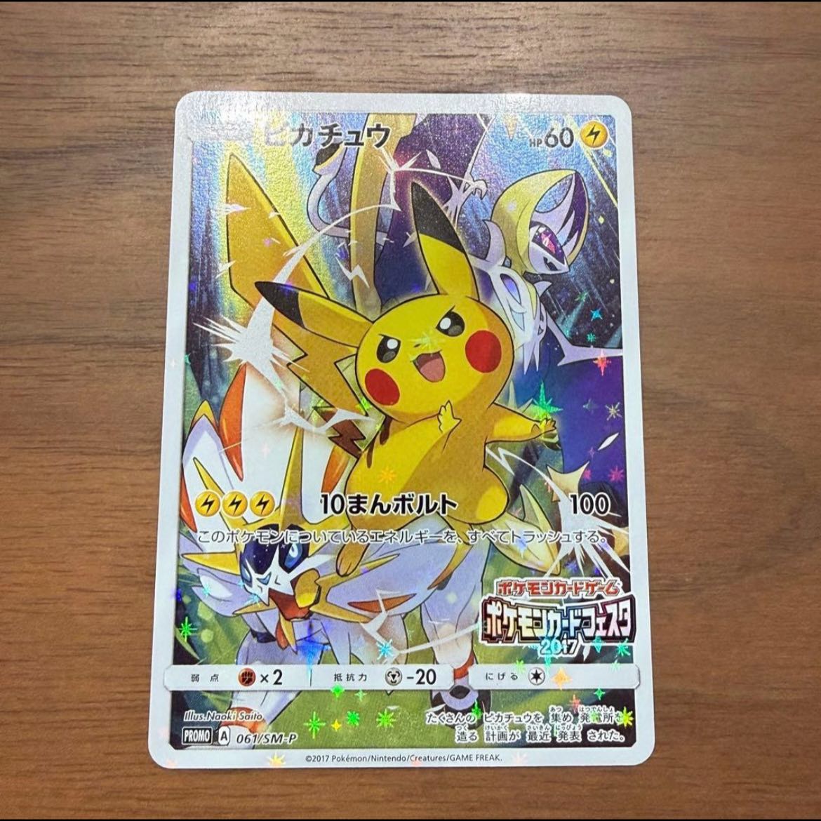 Pikachu (Pokémon Card Festa 2017) PROMO 061/SM-P 1枚