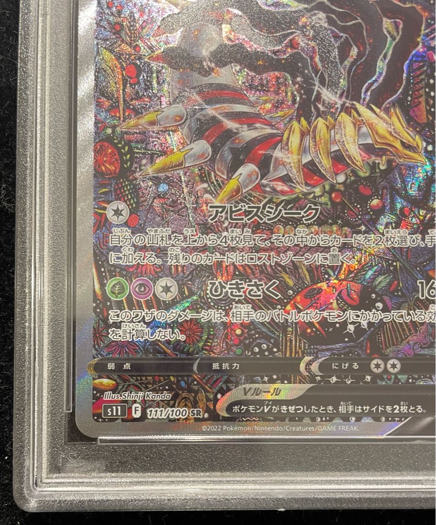 PSA10] GiratinaV SR 111/100