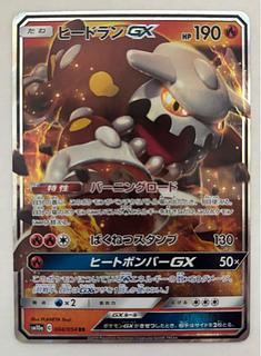 ヒードランGX　RR 1枚