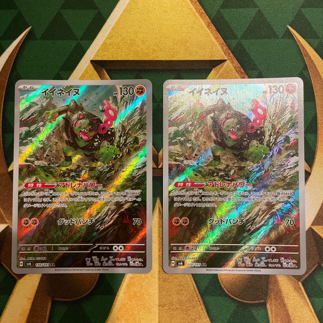 Iinane AR 110/101 1枚