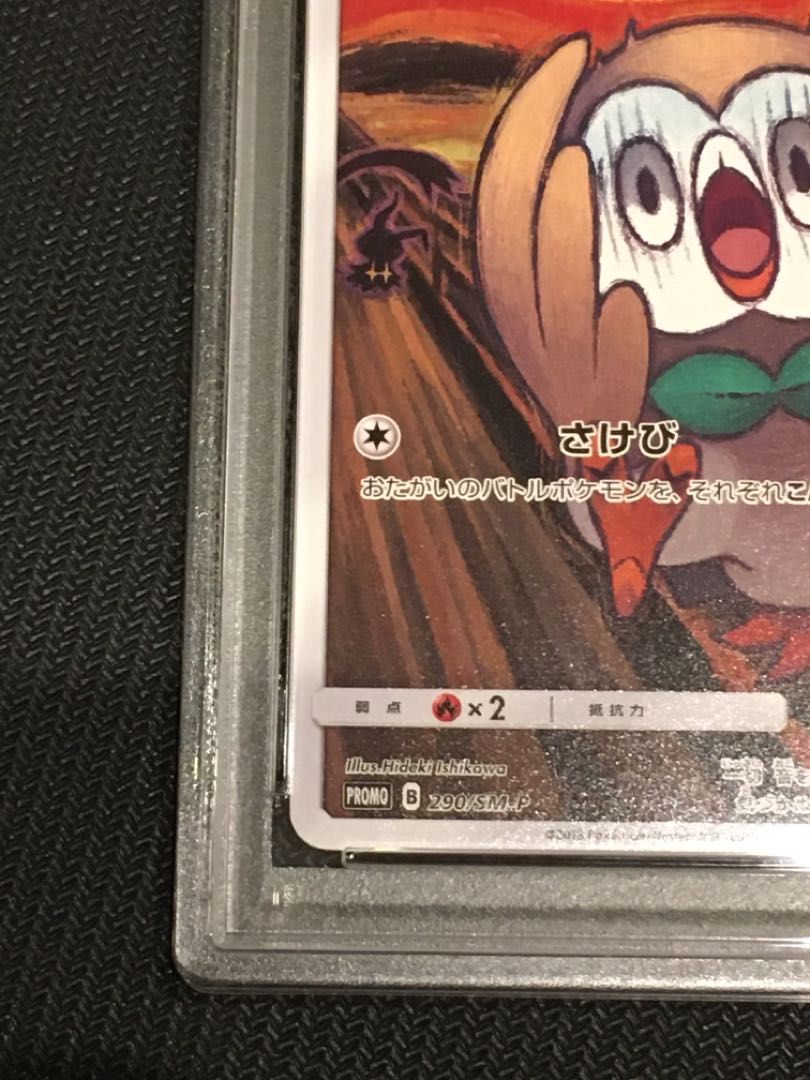 最安値！モクロー psa10 PROMO