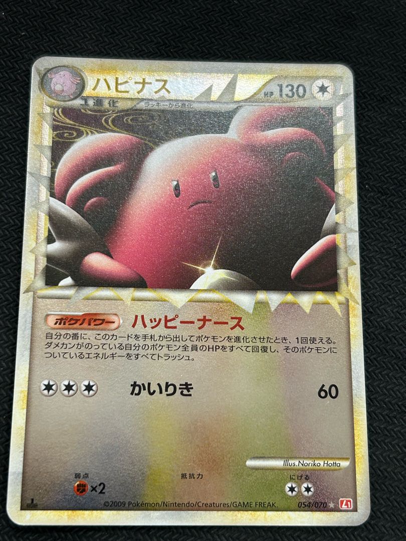 Blissey (L1) (1ED) 054/070
