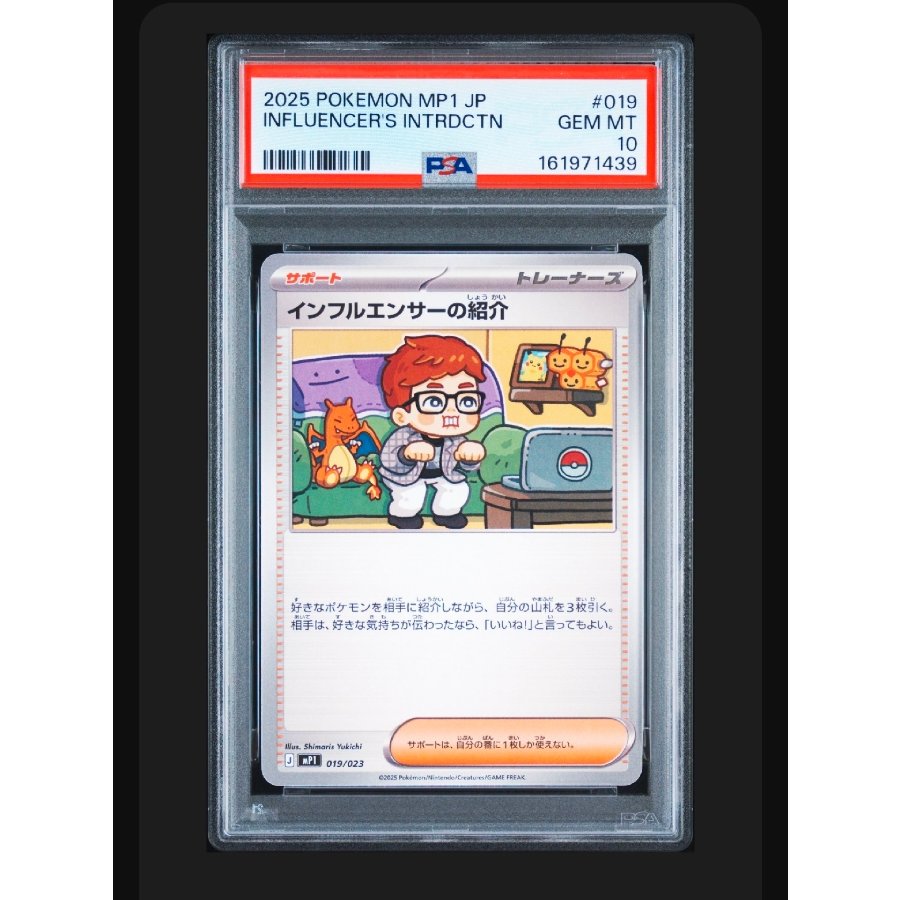 [PSA10] Introduction to Influencers 1枚