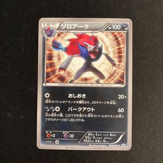 j105 Zoroark 024/BW-P Promo Pokémon TreTre (Shows signs of folding) 1枚