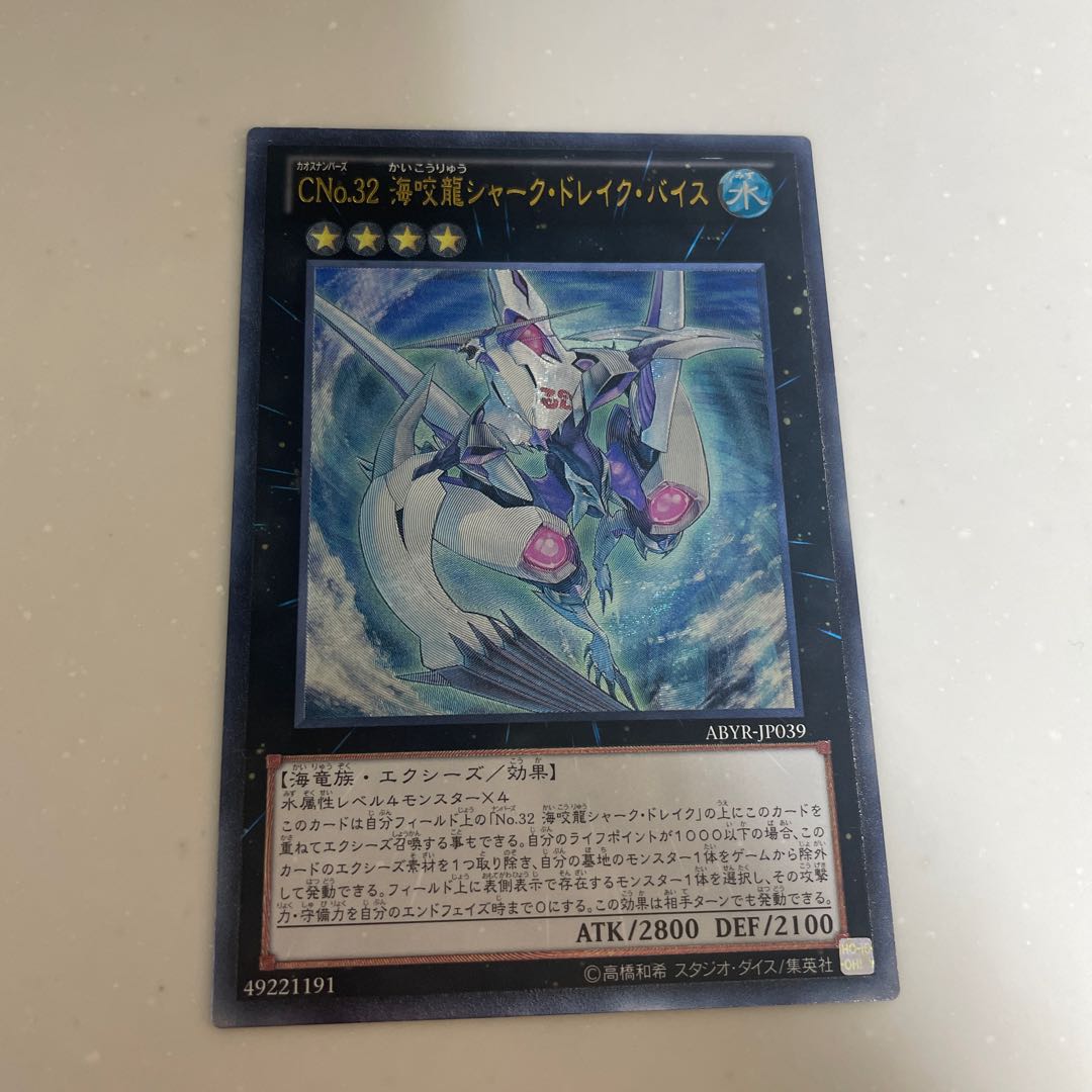 CNo.32 海咬龍シャーク・ドレイク・バイス アルティメットレア JP039 1枚
