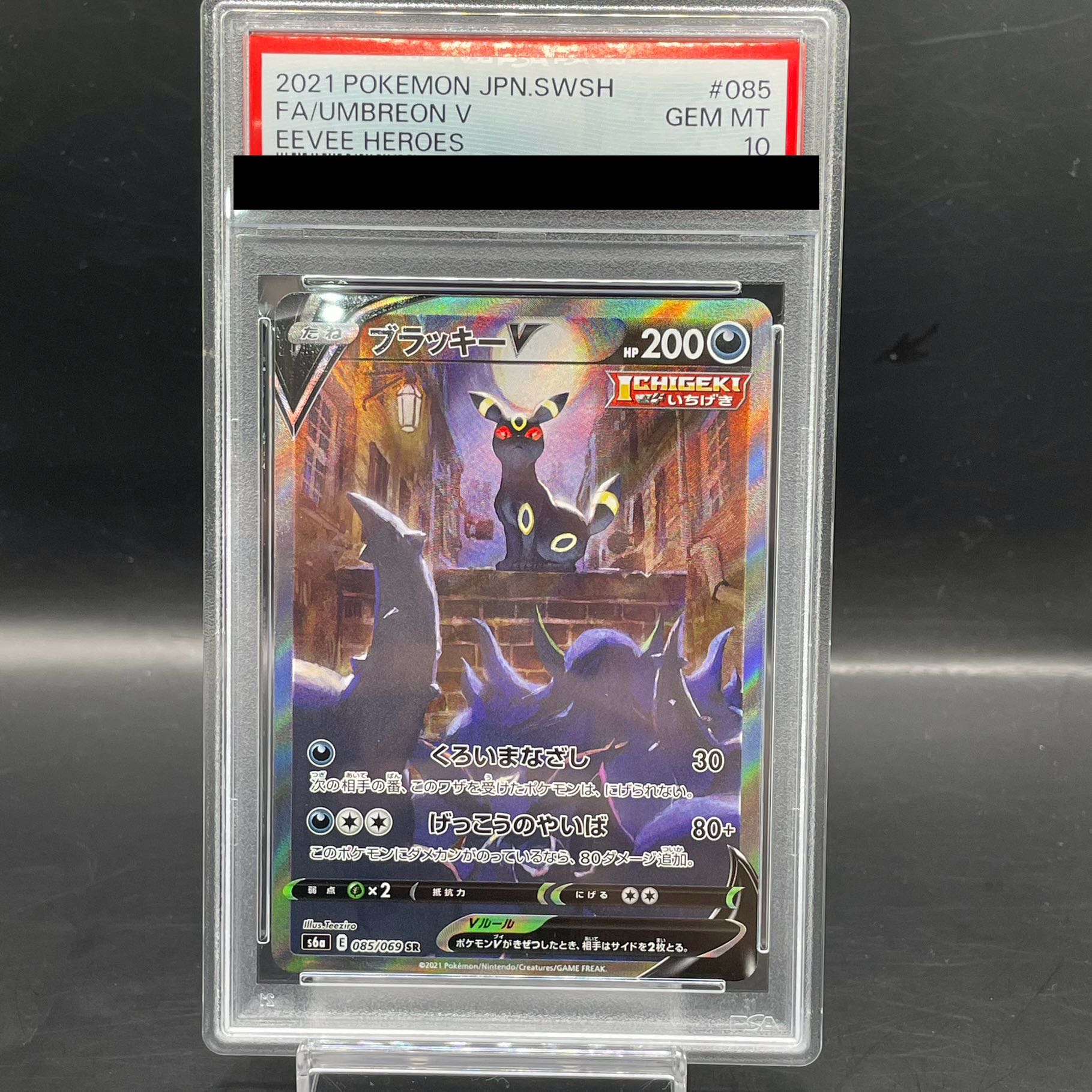 【PSA10】ブラッキーV SR 085/069