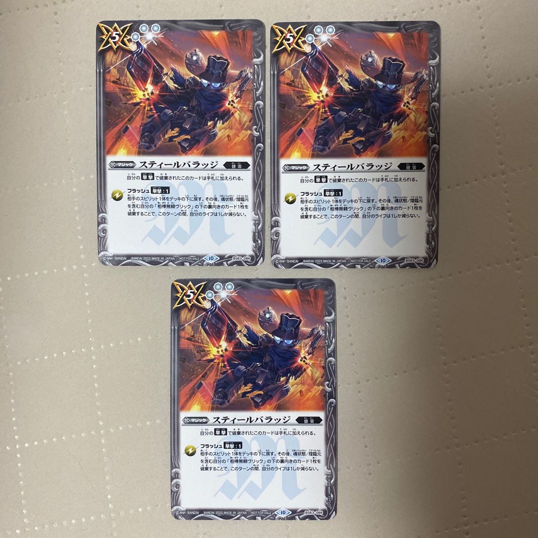 (2023/10) Steel Barrage (Vlick Illustration) [-] {BS63-086} [ White ] 3 *. 3枚