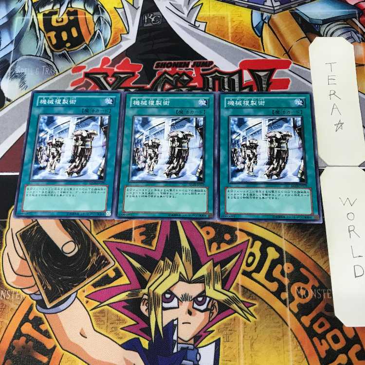 Machine Duplication SD10 1 Normal Magic Card 3-Card Set Tera 3枚