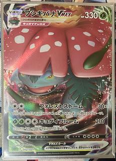 フシギバナVMAX S-TD 002/021 1枚