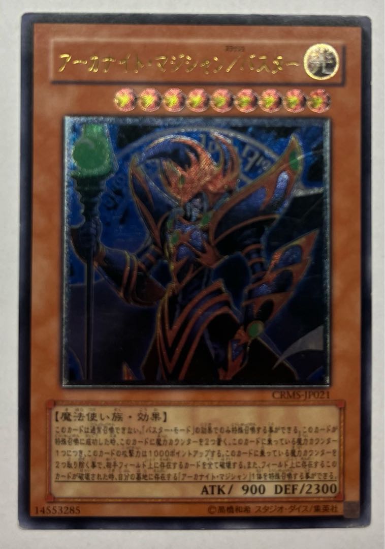 Arcanite Magician/Buster Ultimate Rare Relief