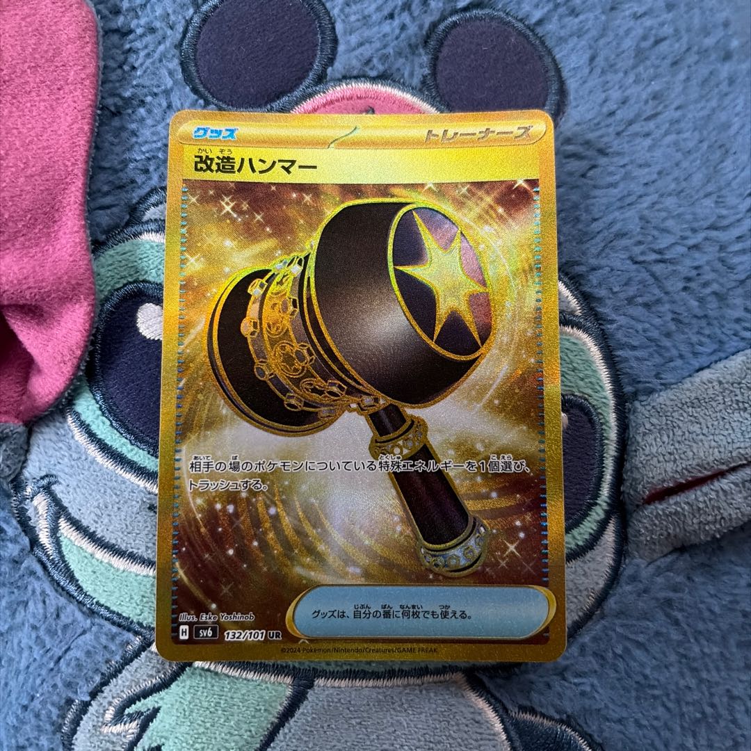 改造ハンマーUR 1枚