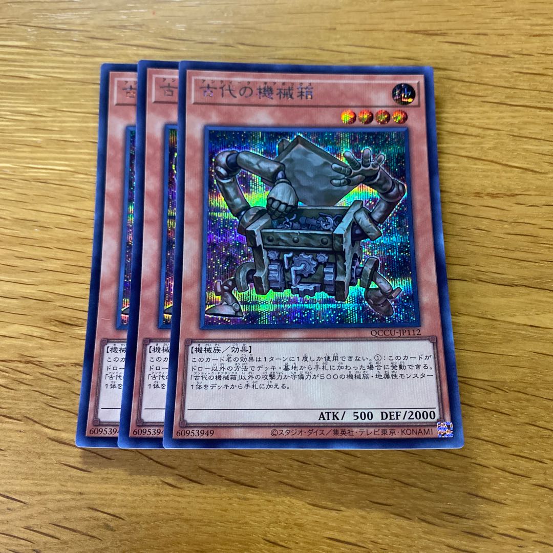 Ancient Gear Box Secret Rare QCCU-JP112 1枚