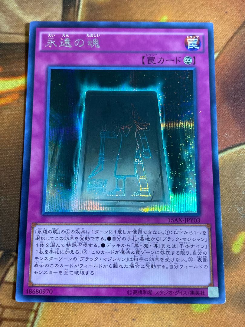 遊戯王　永遠の魂　15AXシークレット