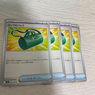 4枚 ホップのバッグ U 091/100