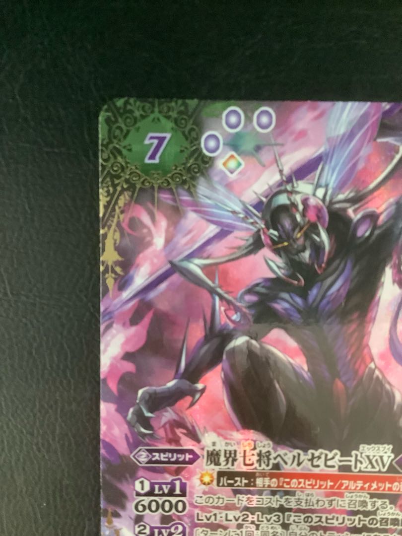 ① 魔界七将ベルゼビートXV(SECRET) XV-SEC BSC45-XV02の通販 遊 ① 魔界七将ベルゼビートXV(SECRET) XV-SEC BSC45-XV02の通販 遊