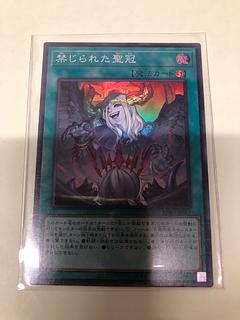 禁じられた聖冠 スーパーレア BPRO-JP067 1枚