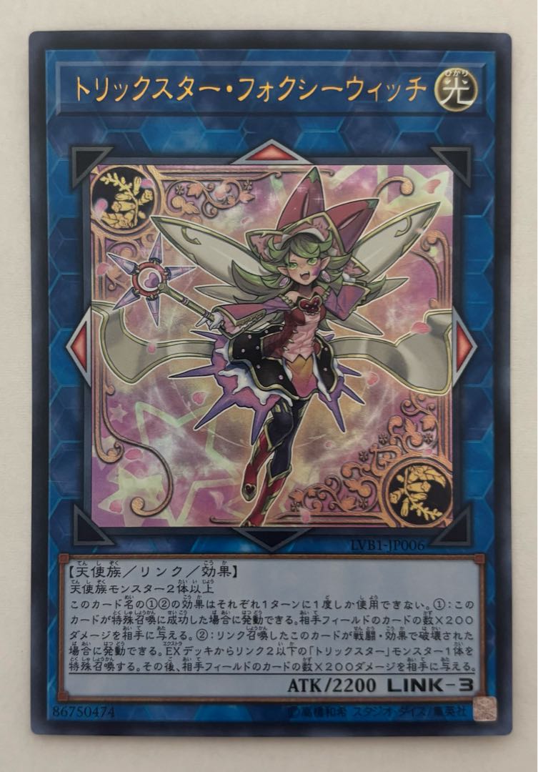 トリックスター・フォクシーウィッチ　ウルトラレア