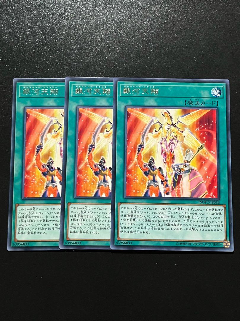 遊戯王スタジオ 3枚 銀河天翔 レア JP056