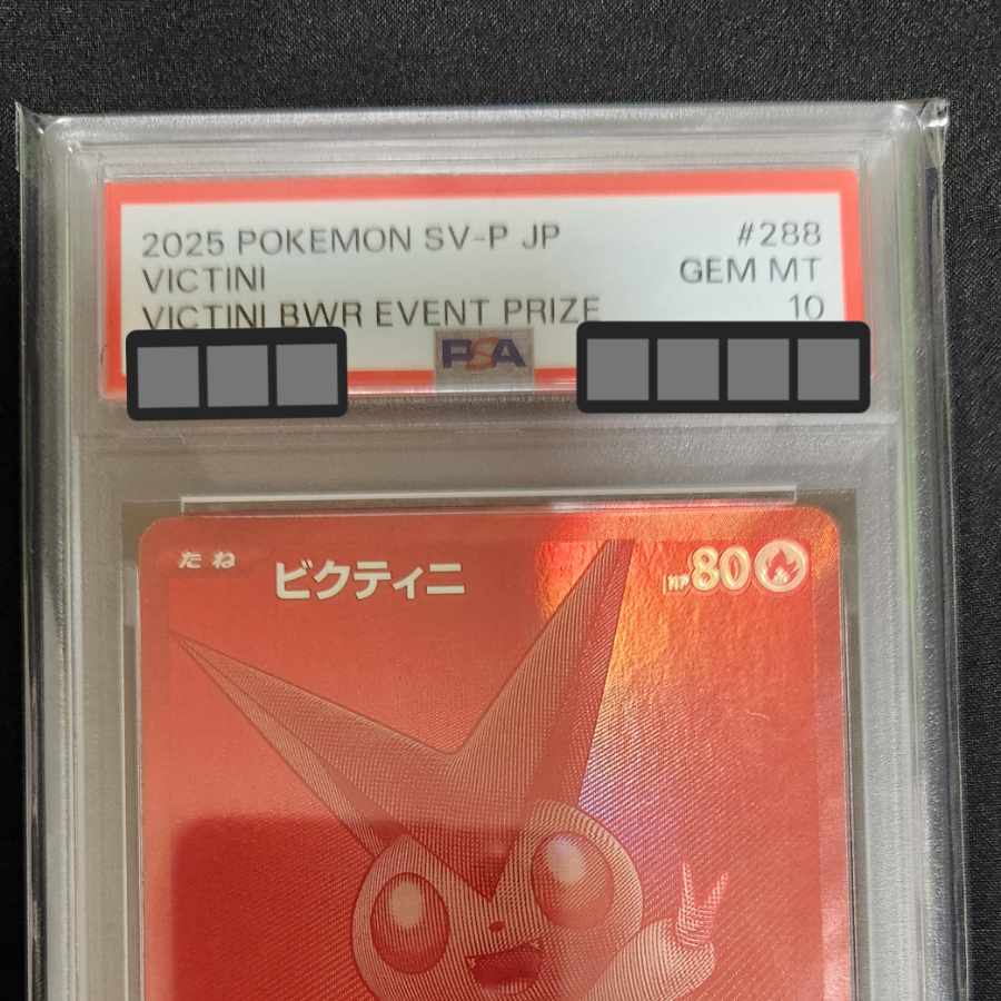 【PSA10】ビクティニ 《BWR仕様》 PROMO 288/SV-P 1枚