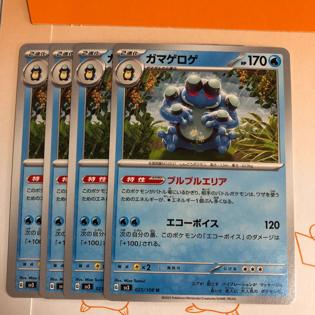evolutionary line Seismitoad U 025/108