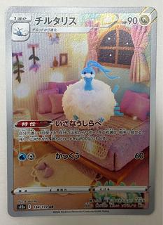 Altaria AR 1枚
