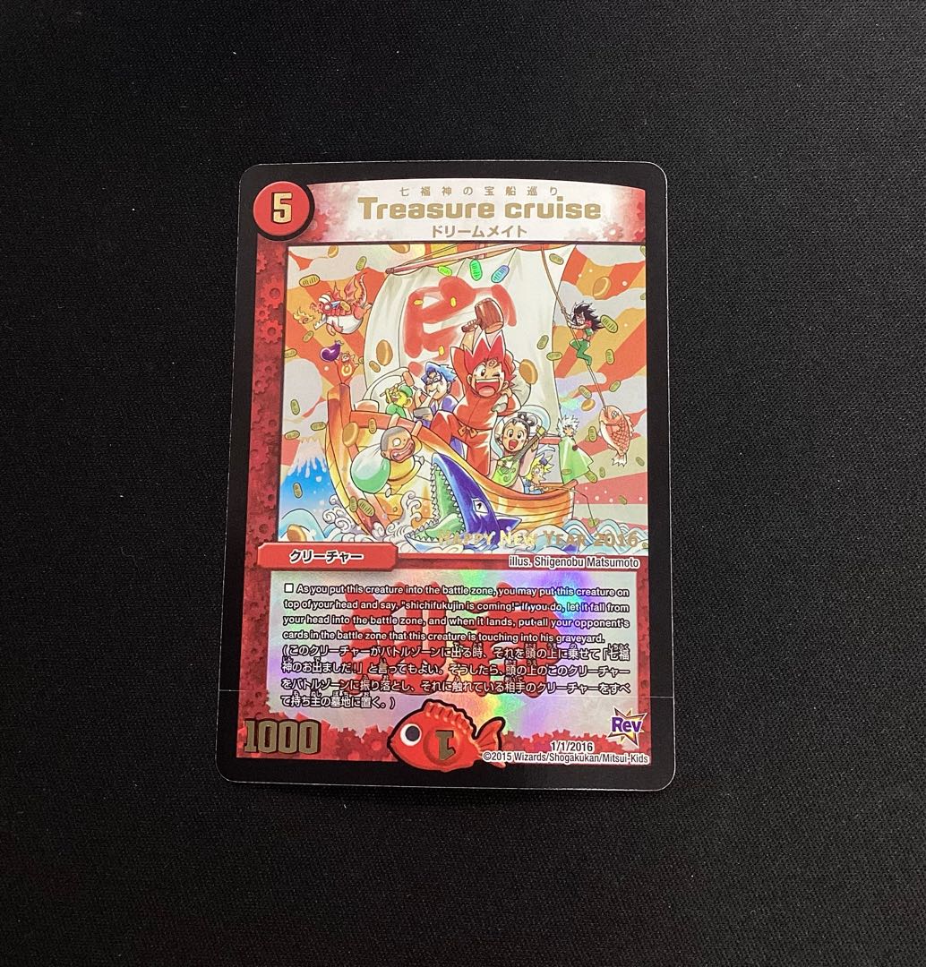 デュエルマスターズ Treasure cruise 七福神の宝船巡り Treasure cruise 七福神の宝船巡り 【公式通販】