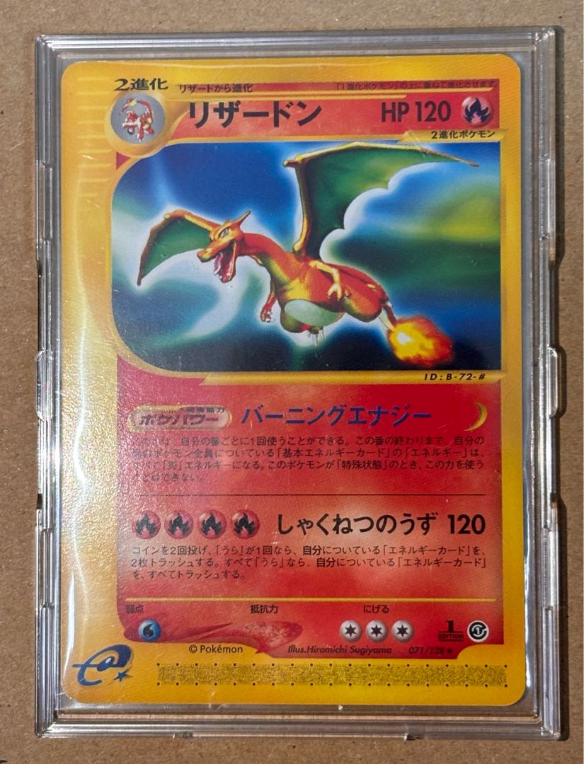 リザードン eシリーズ　