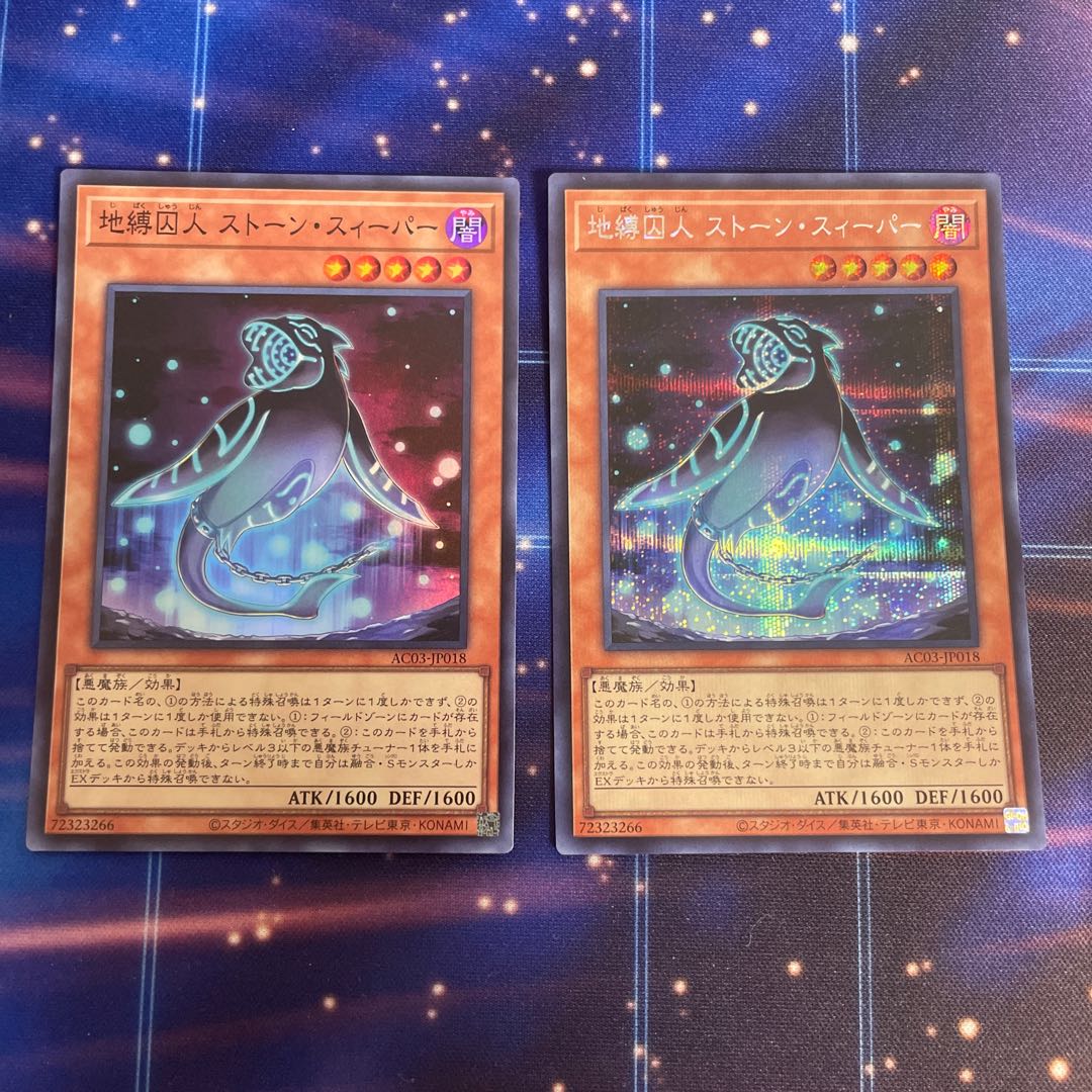 地縛囚人 ストーン・スィーパー シークレットレア JP018 1枚