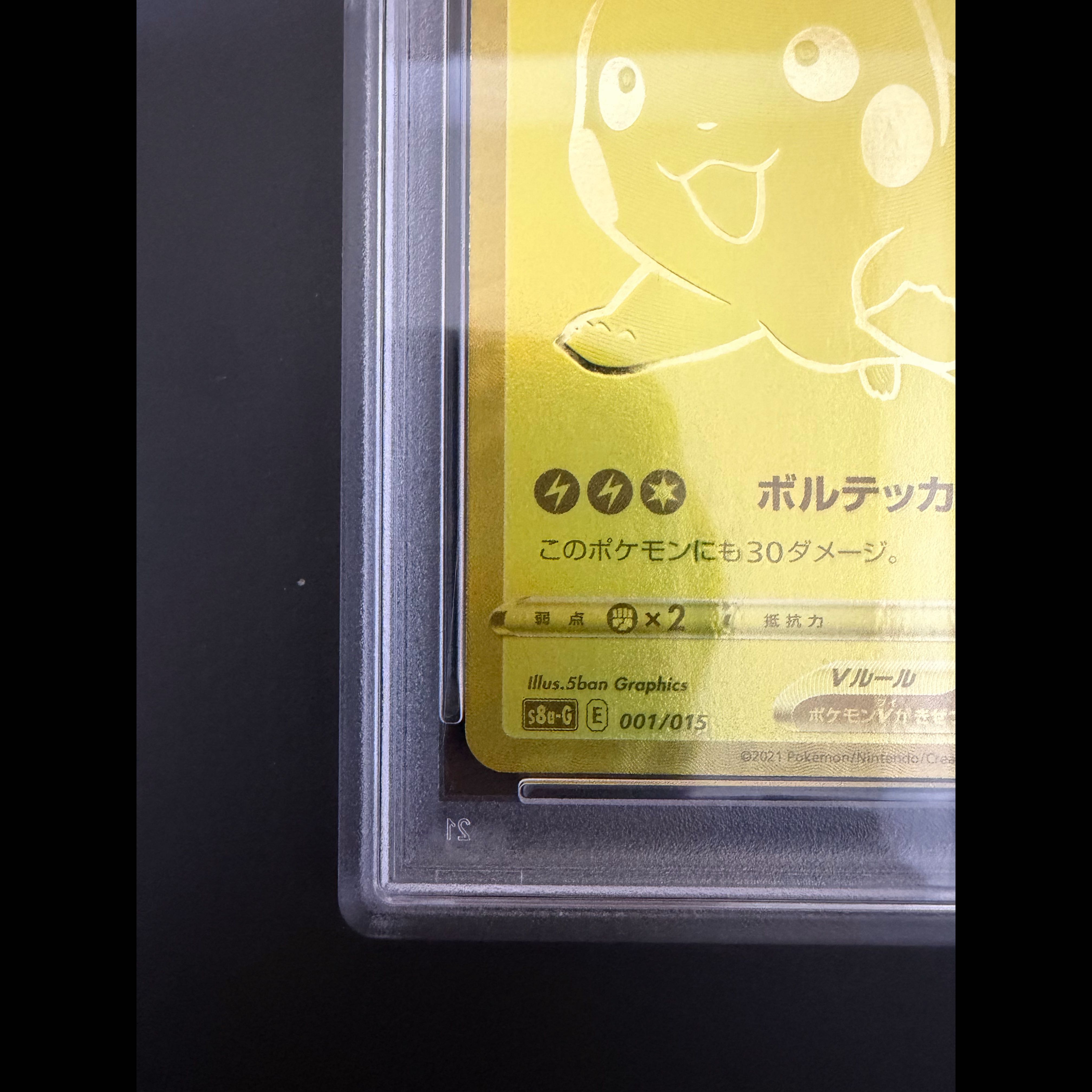 0時まで出品 【PSA10】ピカチュウV 25th ANNIVERSARY 開封済み PROMO 001/015 1枚