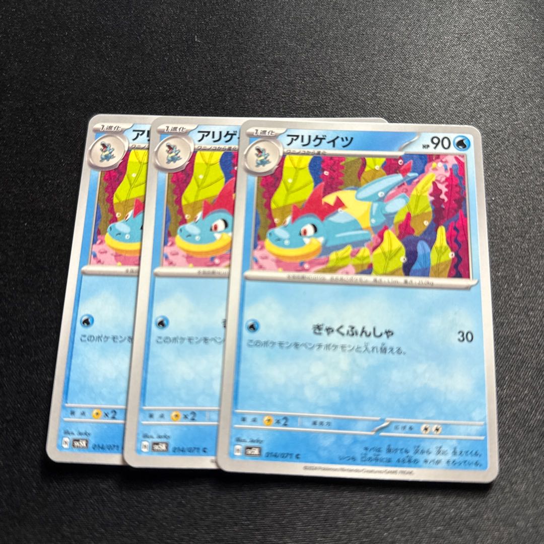 Croconaw(C){Water}〈014/071〉[SV5K].