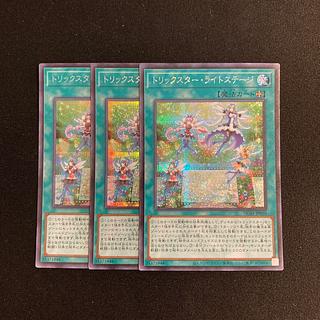 i36 トリックスター・ライトステージ シークレットレア 3枚セット 遊戯王 トレトレ 3枚