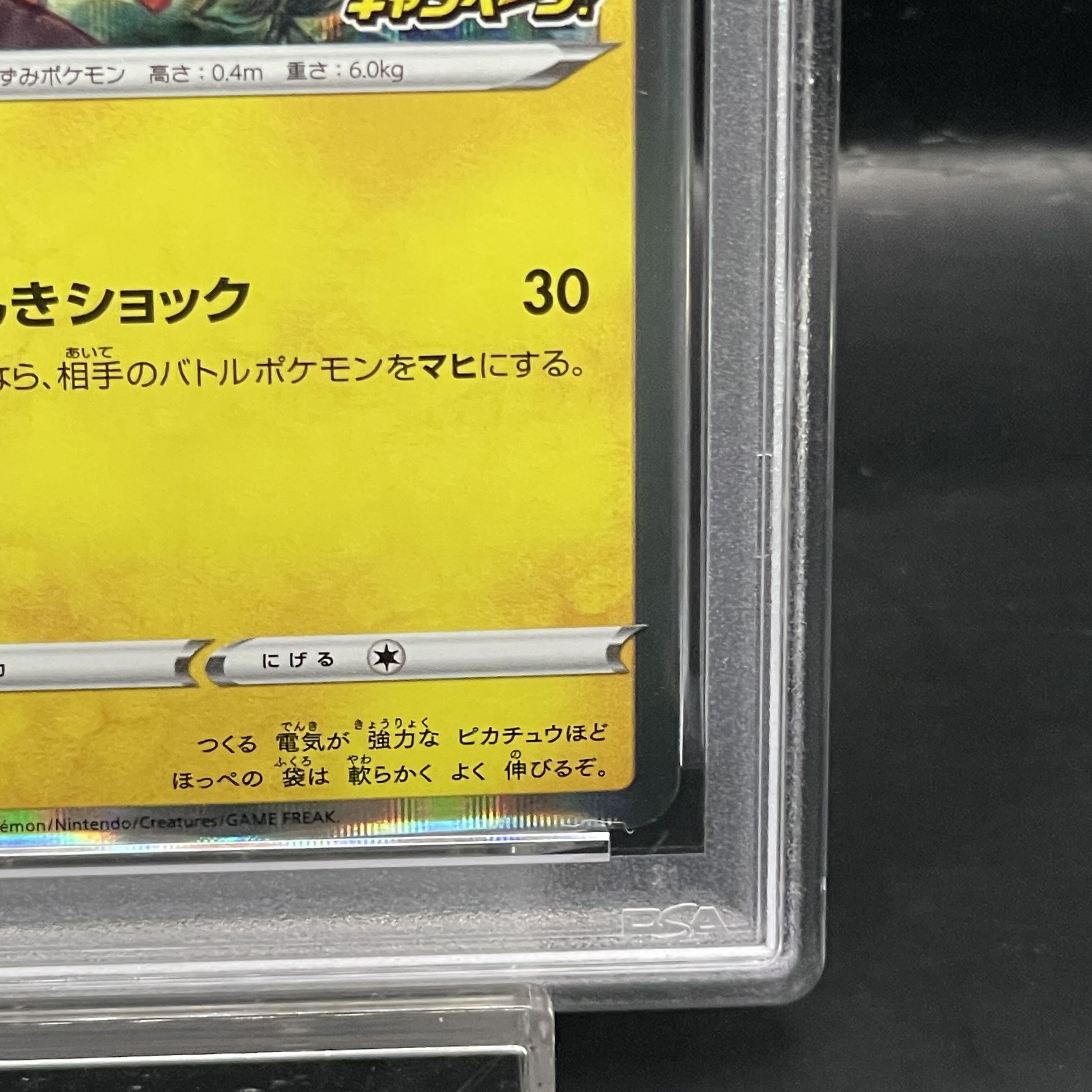 【PSA10】ピカチュウ PROMO 124/S-P 1枚