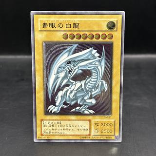 青眼の白龍 レリーフ アルティメットレア SM-51 1枚