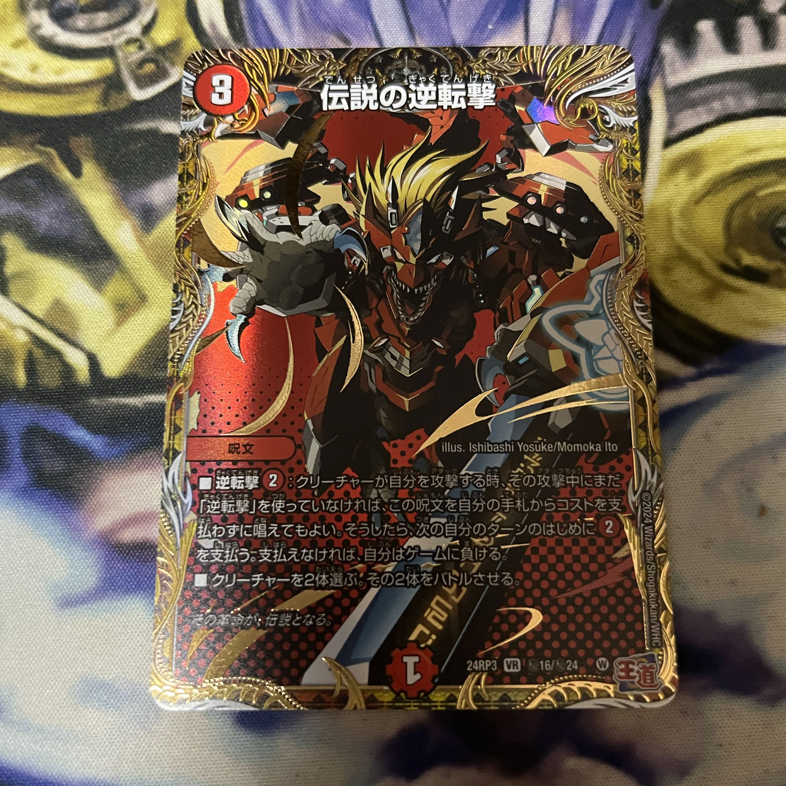 伝説の逆転撃(シークレットレア仕様) SE (秘)16/(秘)24 1枚