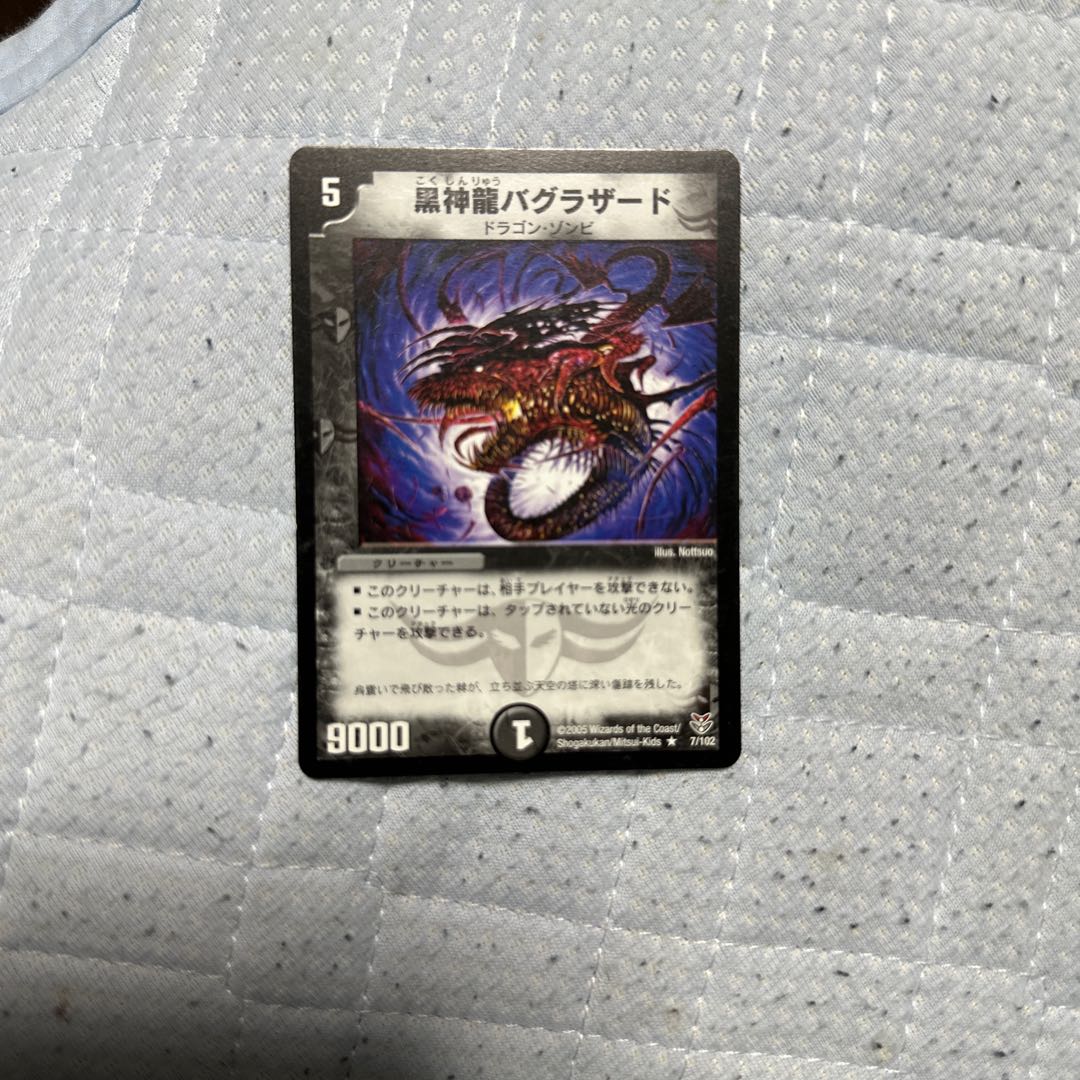78699 黒神龍バグラザード 黒神龍バグラザード [DMC21 7/102] | トレカカク～デュエマ価格サイト～