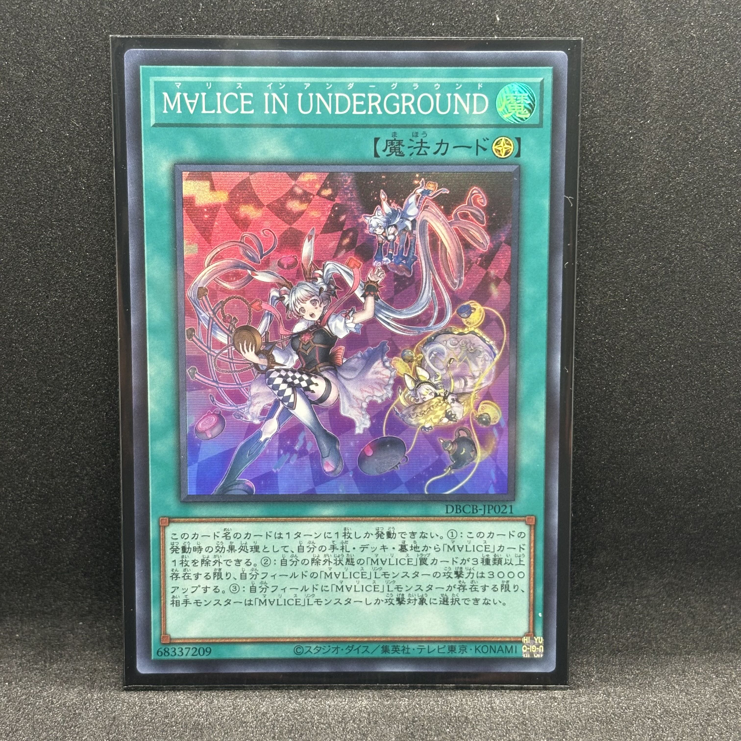 遊戯王 M∀LICE IN UNDERGROUND DBCB-JP021 這っ スーパーレア 3